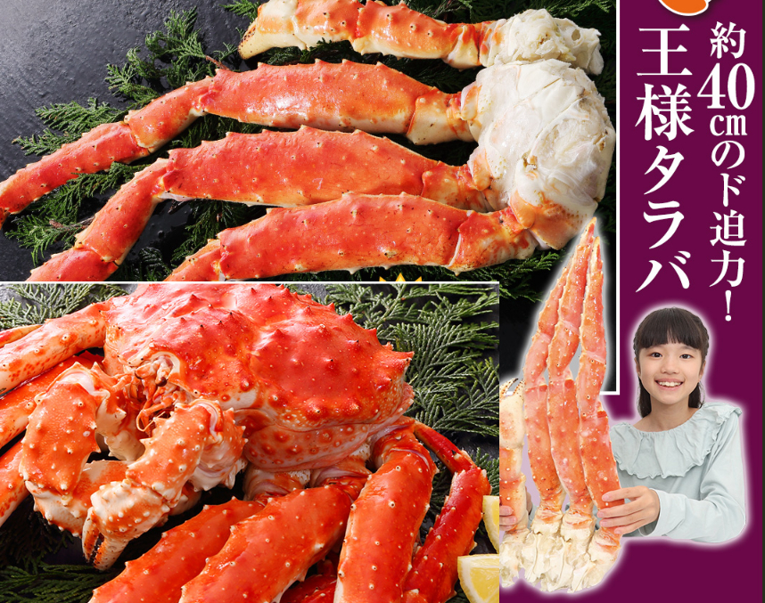 大型〜中型の最高品質のタラバガニならかに本舗